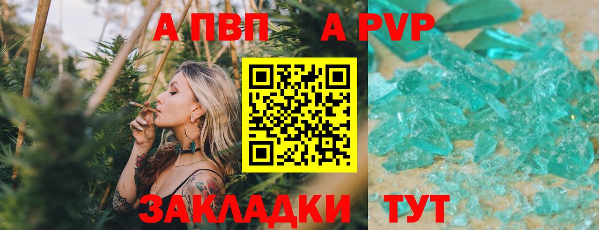 A PVP кристаллы Киселёвск