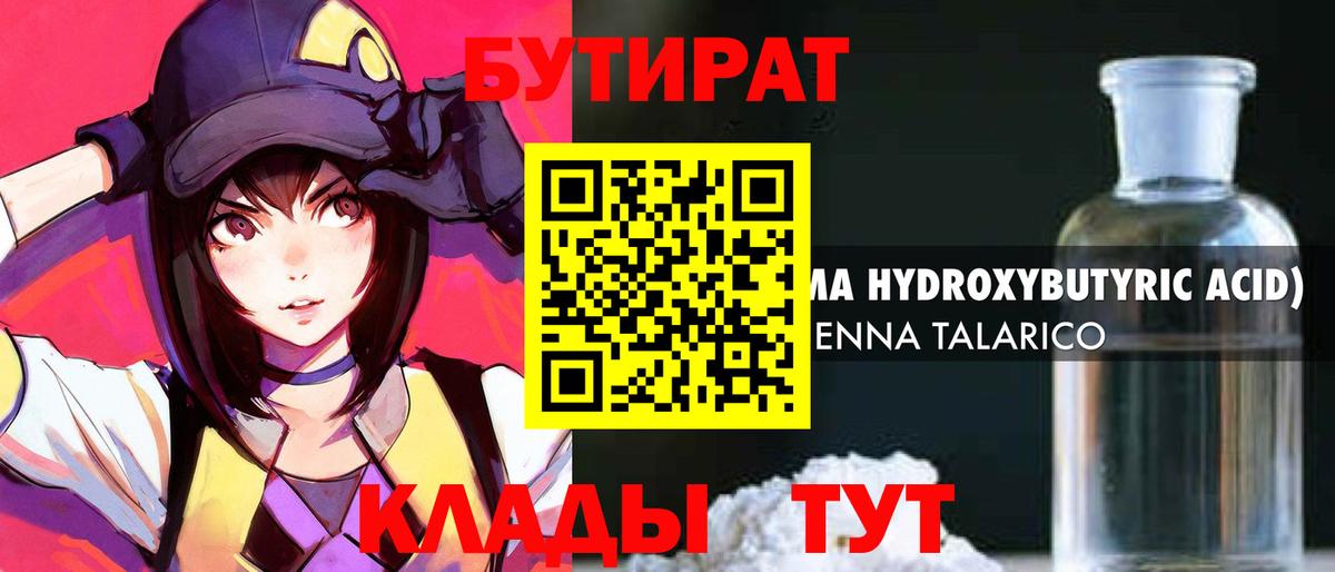 Бутират 99%  Вход с VPN  Киселёвск 