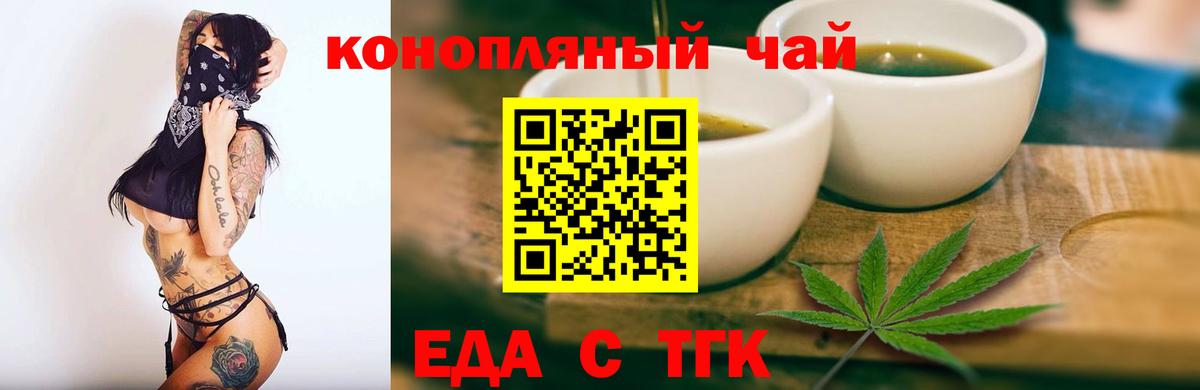 Еда ТГК конопля Киселёвск