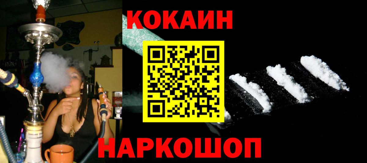 COCAIN  КОКАИН Колумбийский  Киселёвск  Вход с VPN  КОКАИН Перу 