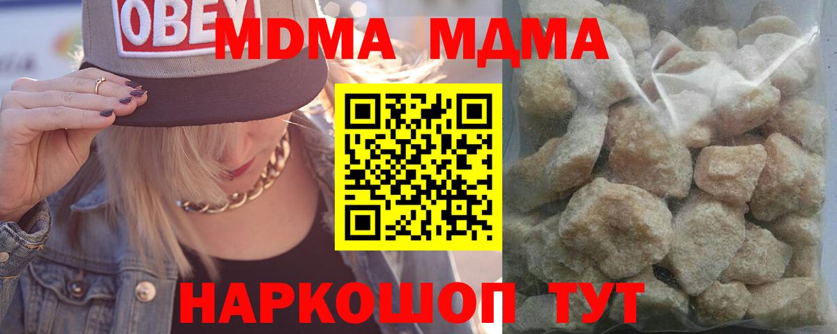 Киселёвск  MDMA кристаллы  МДМА кристаллы  MDMA  Вход с VPN 
