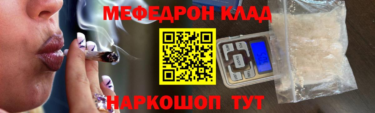 Меф мяу мяу мука Киселёвск