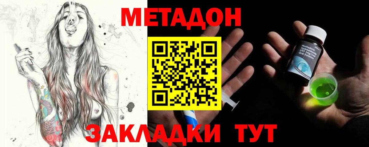 МЕТАДОН methadone  Вход с VPN  Киселёвск 