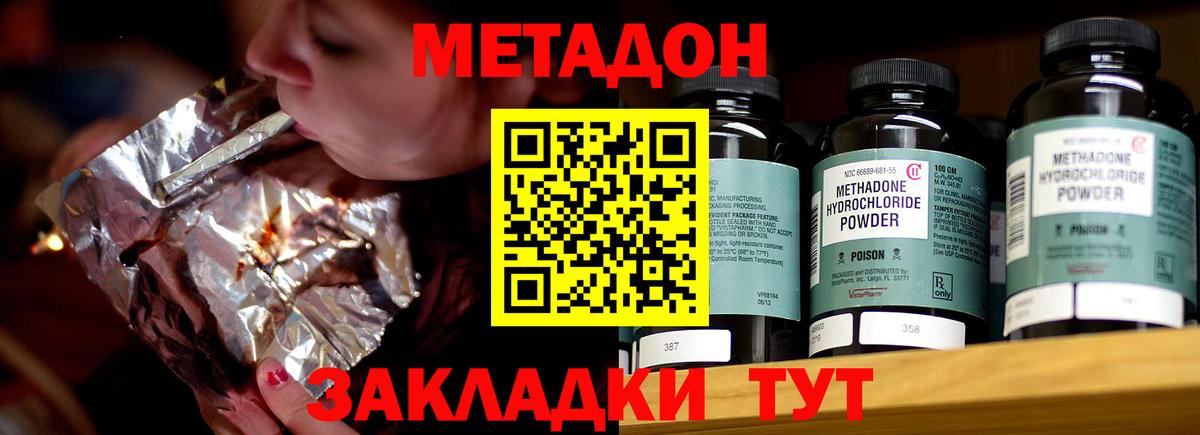 Метадон мёд Киселёвск