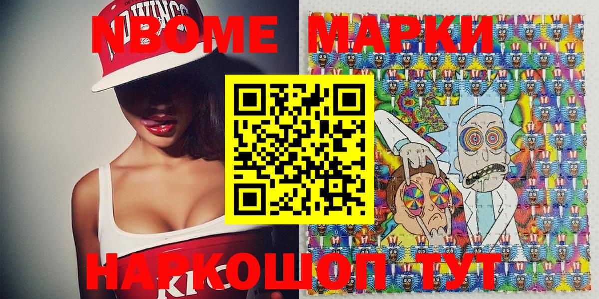Марки N-bome 1,5мг  Марки N-bome 1,5мг  Вход с VPN  Киселёвск 